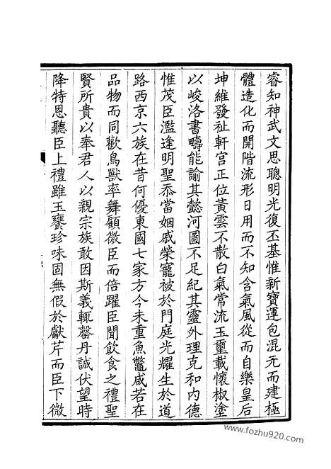 [下载][110_钦定全唐文]钦定全唐文.pdf