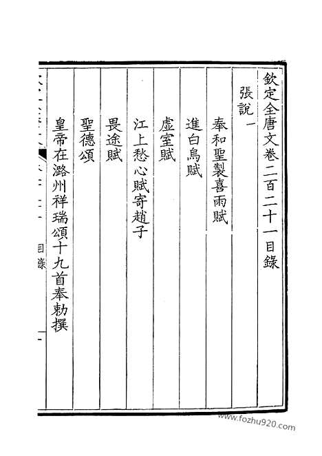 [下载][111_钦定全唐文]钦定全唐文.pdf