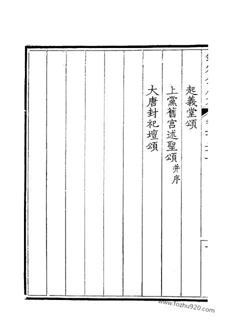 [下载][111_钦定全唐文]钦定全唐文.pdf