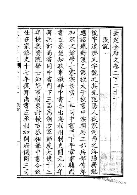 [下载][111_钦定全唐文]钦定全唐文.pdf