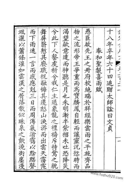 [下载][111_钦定全唐文]钦定全唐文.pdf