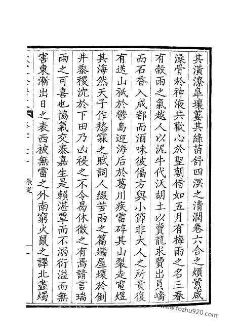 [下载][111_钦定全唐文]钦定全唐文.pdf