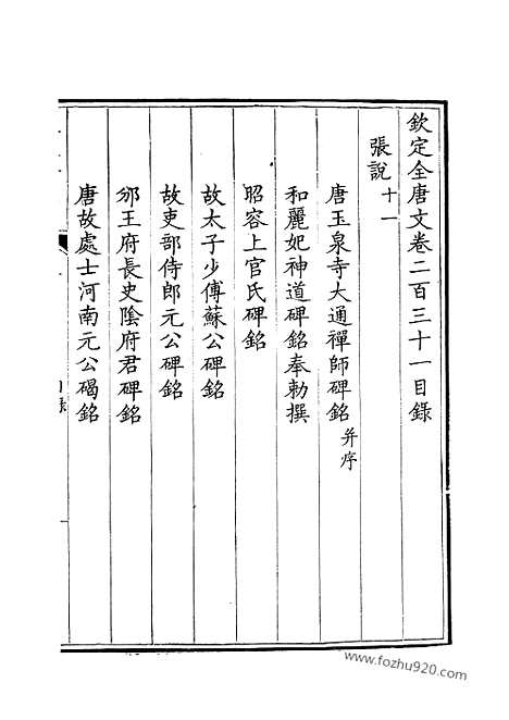 [下载][116_钦定全唐文]钦定全唐文.pdf