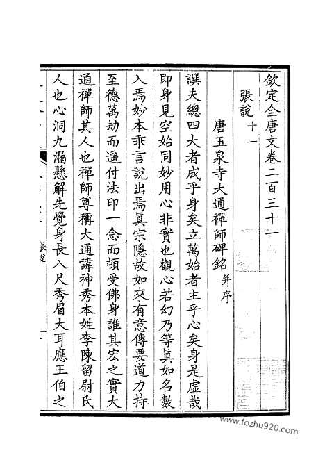 [下载][116_钦定全唐文]钦定全唐文.pdf