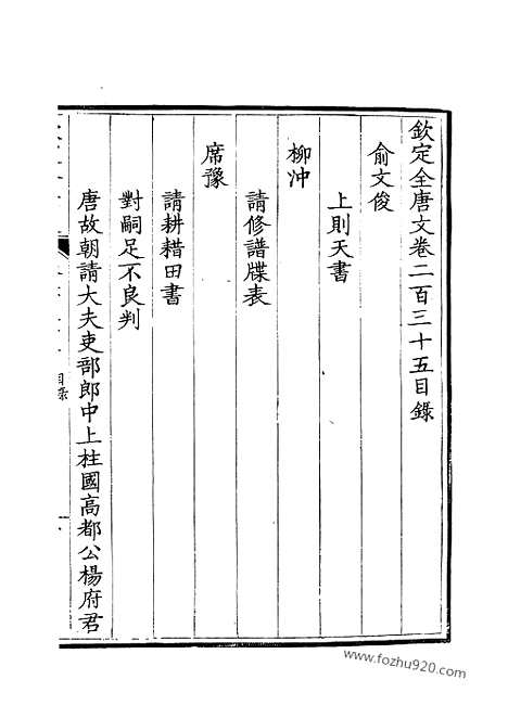 [下载][118_钦定全唐文]钦定全唐文.pdf