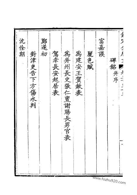 [下载][118_钦定全唐文]钦定全唐文.pdf