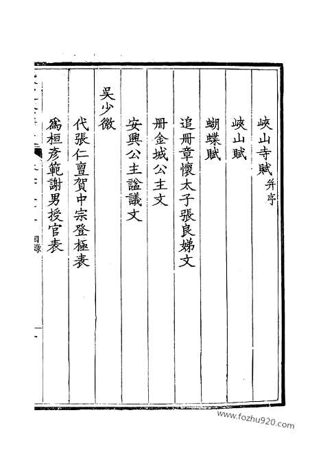 [下载][118_钦定全唐文]钦定全唐文.pdf