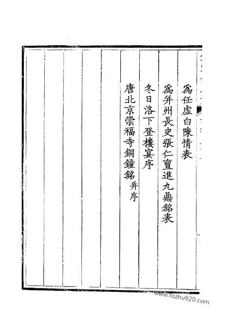 [下载][118_钦定全唐文]钦定全唐文.pdf