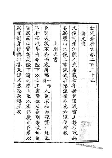 [下载][118_钦定全唐文]钦定全唐文.pdf