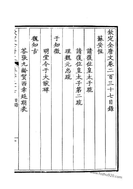 [下载][119_钦定全唐文]钦定全唐文.pdf