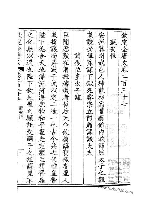 [下载][119_钦定全唐文]钦定全唐文.pdf