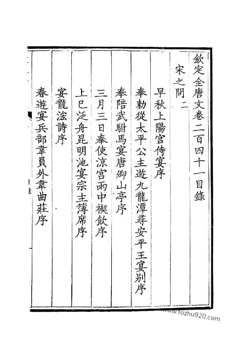 [下载][121_钦定全唐文]钦定全唐文.pdf