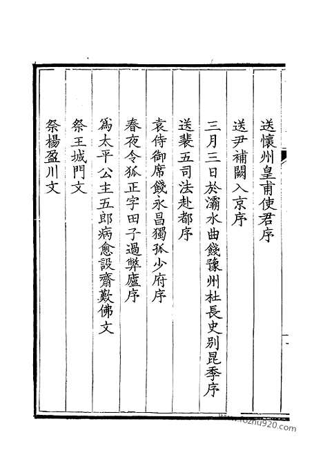 [下载][121_钦定全唐文]钦定全唐文.pdf