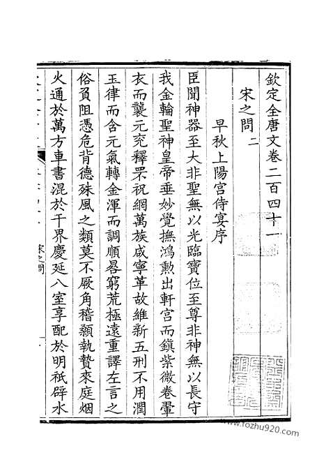 [下载][121_钦定全唐文]钦定全唐文.pdf