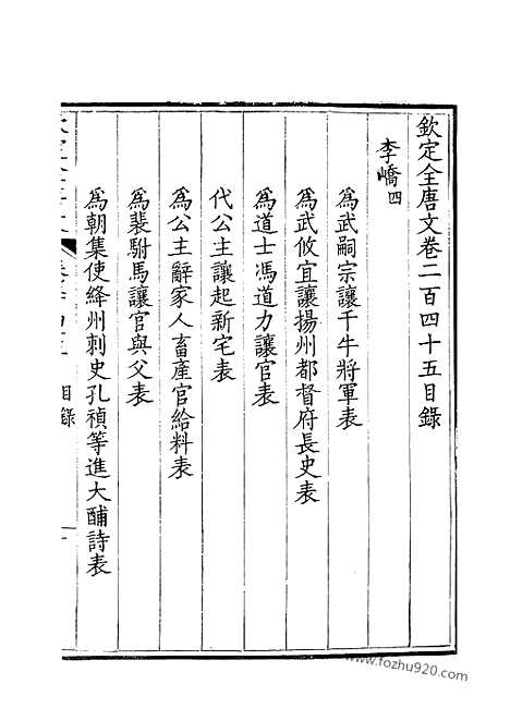 [下载][123_钦定全唐文]钦定全唐文.pdf