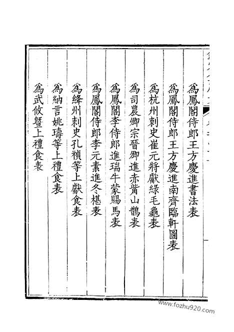 [下载][123_钦定全唐文]钦定全唐文.pdf