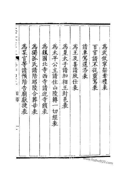 [下载][123_钦定全唐文]钦定全唐文.pdf