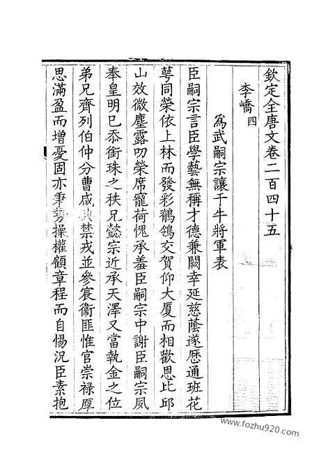 [下载][123_钦定全唐文]钦定全唐文.pdf