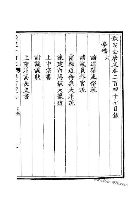 [下载][124_钦定全唐文]钦定全唐文.pdf