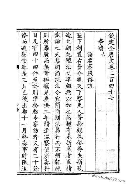 [下载][124_钦定全唐文]钦定全唐文.pdf