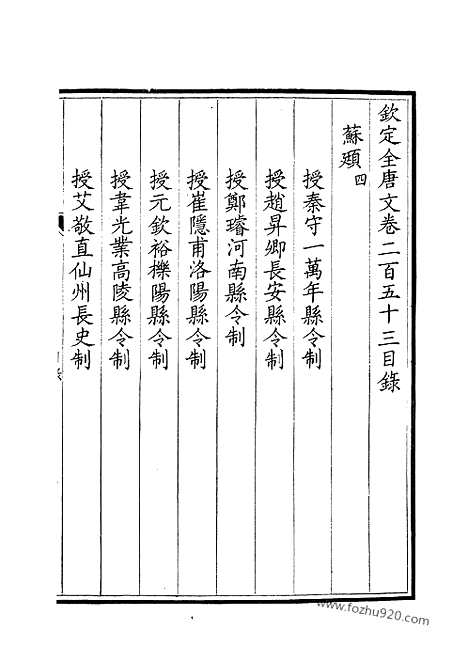 [下载][127_钦定全唐文]钦定全唐文.pdf