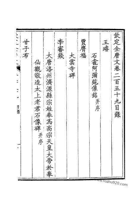 [下载][130_钦定全唐文]钦定全唐文.pdf