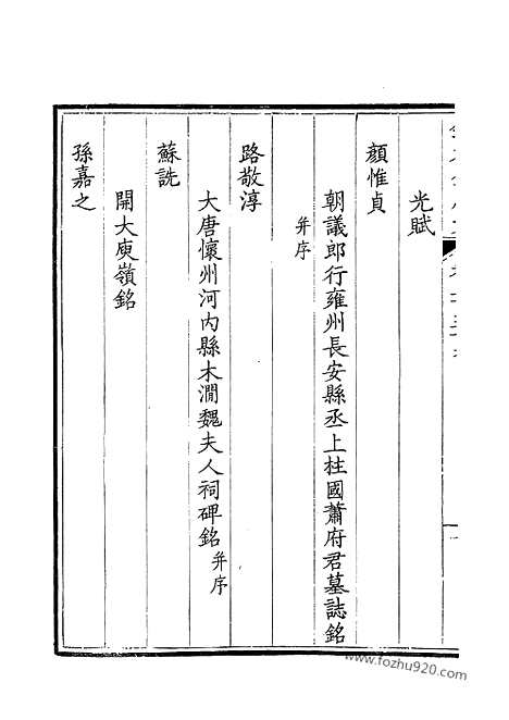 [下载][130_钦定全唐文]钦定全唐文.pdf