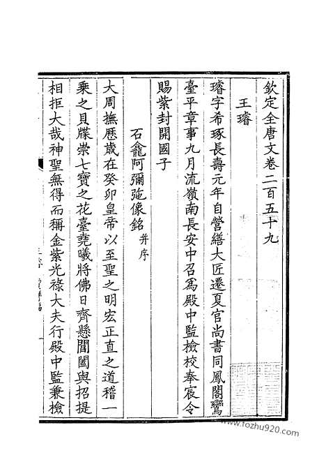 [下载][130_钦定全唐文]钦定全唐文.pdf