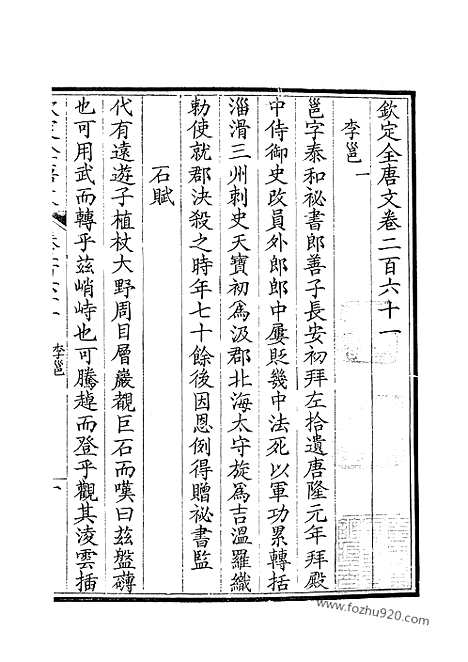 [下载][131_钦定全唐文]钦定全唐文.pdf