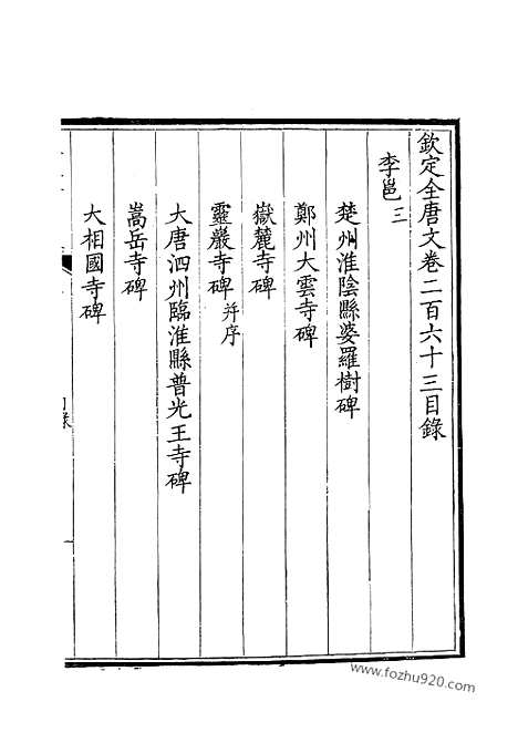 [下载][132_钦定全唐文]钦定全唐文.pdf