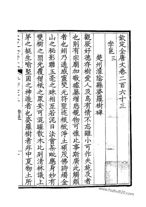 [下载][132_钦定全唐文]钦定全唐文.pdf