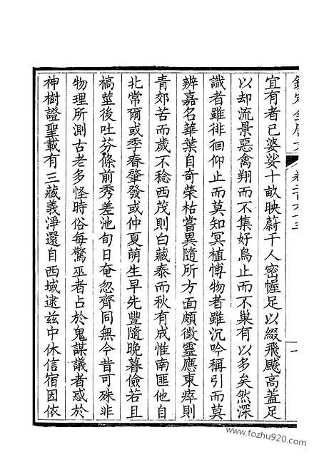 [下载][132_钦定全唐文]钦定全唐文.pdf