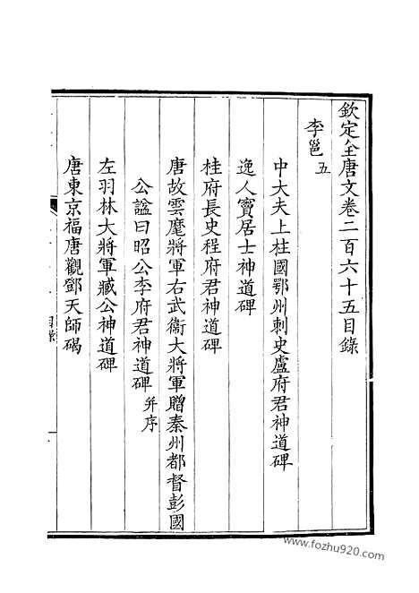 [下载][133_钦定全唐文]钦定全唐文.pdf