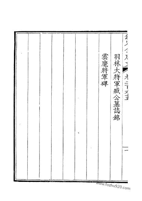 [下载][133_钦定全唐文]钦定全唐文.pdf