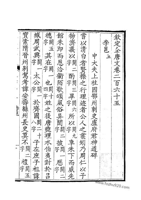 [下载][133_钦定全唐文]钦定全唐文.pdf