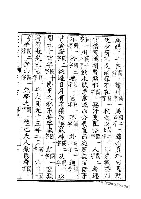 [下载][133_钦定全唐文]钦定全唐文.pdf