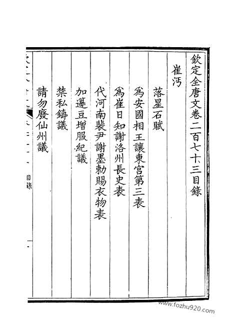 [下载][137_钦定全唐文]钦定全唐文.pdf