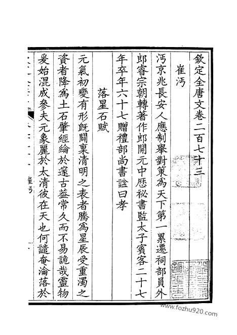 [下载][137_钦定全唐文]钦定全唐文.pdf