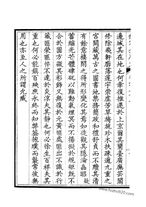 [下载][137_钦定全唐文]钦定全唐文.pdf