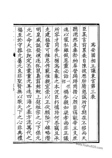 [下载][137_钦定全唐文]钦定全唐文.pdf