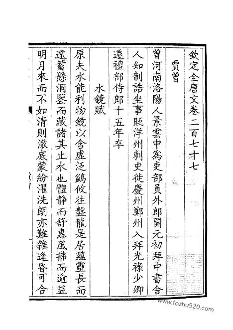 [下载][139_钦定全唐文]钦定全唐文.pdf