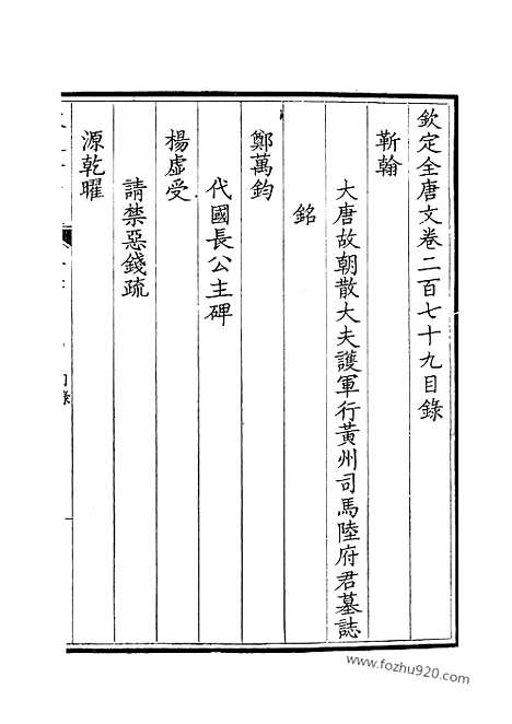 [下载][140_钦定全唐文]钦定全唐文.pdf