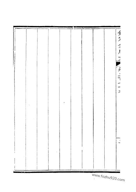 [下载][140_钦定全唐文]钦定全唐文.pdf