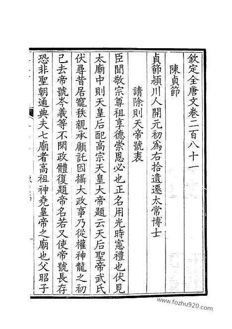 [下载][141_钦定全唐文]钦定全唐文.pdf