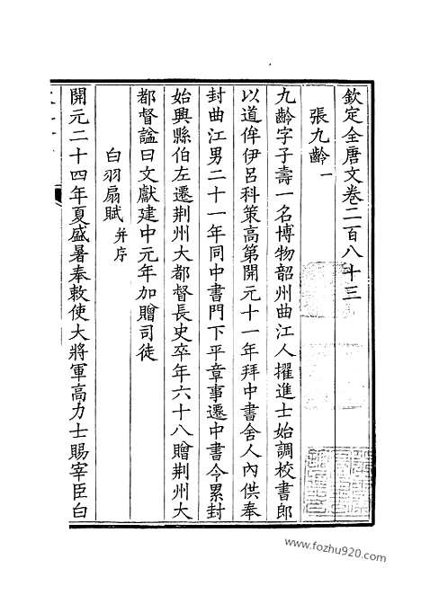 [下载][142_钦定全唐文]钦定全唐文.pdf