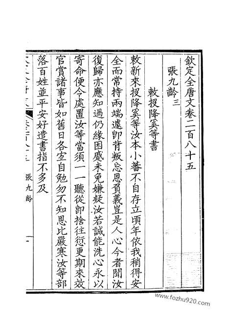 [下载][143_钦定全唐文]钦定全唐文.pdf