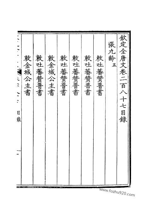 [下载][144_钦定全唐文]钦定全唐文.pdf