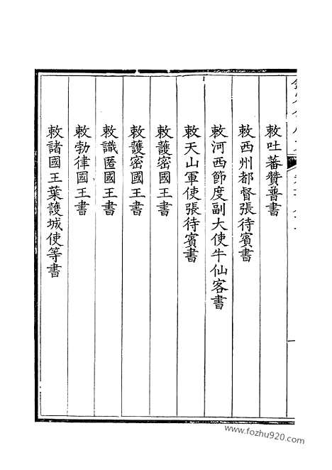 [下载][144_钦定全唐文]钦定全唐文.pdf