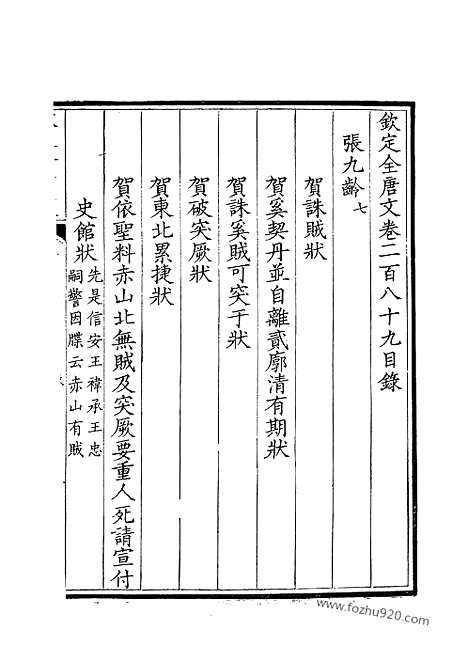 [下载][145_钦定全唐文]钦定全唐文.pdf