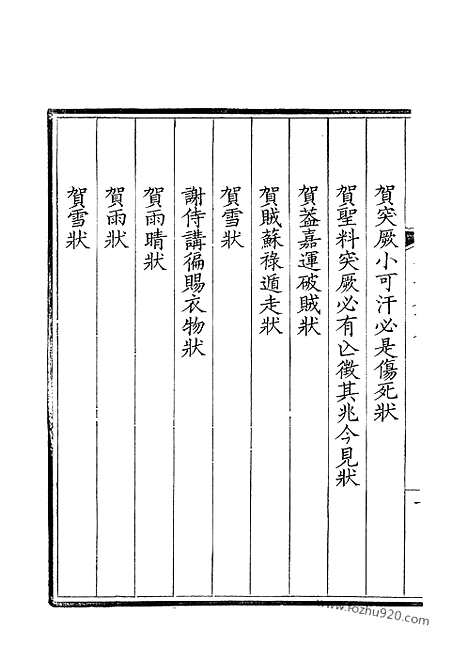 [下载][145_钦定全唐文]钦定全唐文.pdf